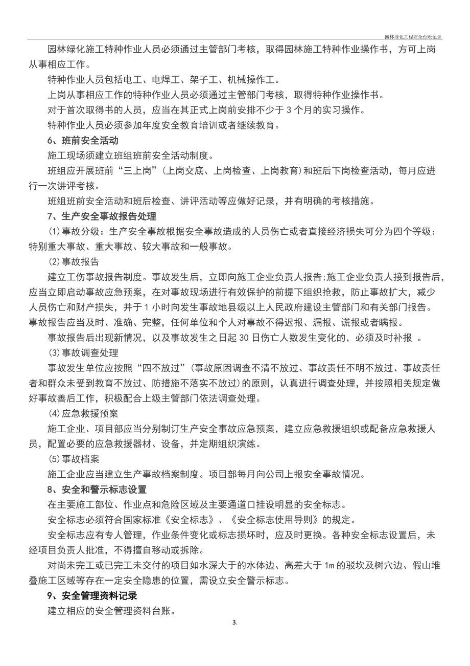 園林綠化工程安全臺(tái)賬記錄